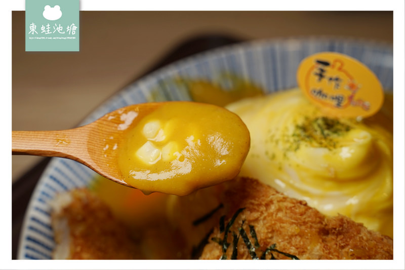 【桃園大業路美食推薦】真材實料咖哩醬 香香甜甜兒童咖哩 魔法樂廚手作歐姆咖哩