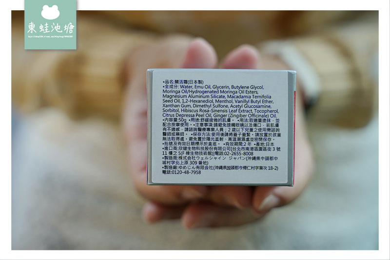 【按摩霜推薦】日本原裝進口 在台唯一東京農業大學技術合作 鴯鶓油の關活霜クリーム