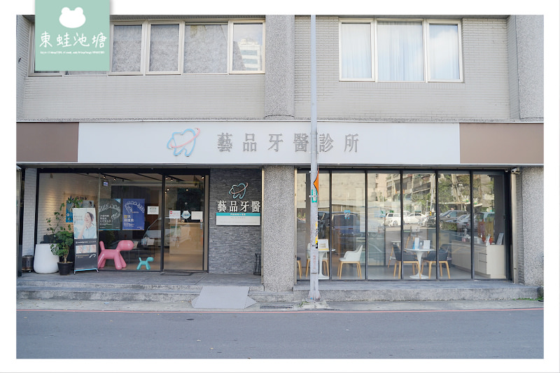 【桃園植牙推薦】藝文特區植牙好選擇 藝品牙醫診所