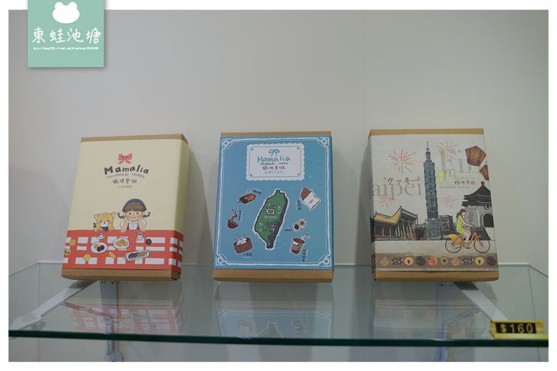 【台北伴手禮推薦】手工餅乾專賣店 飯店指定品牌伴手禮 媽咪里啦手工餅乾專賣店