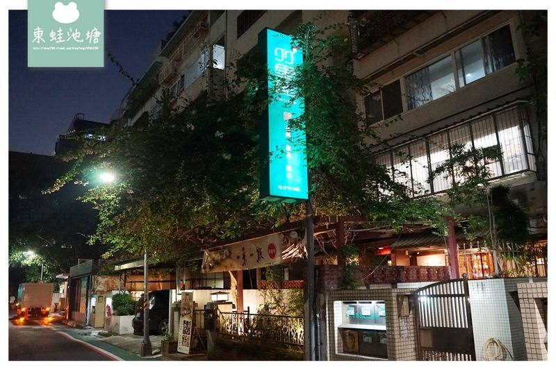 【台北松山美食推薦】創辦於1996年 台灣特色茶館 竹里館