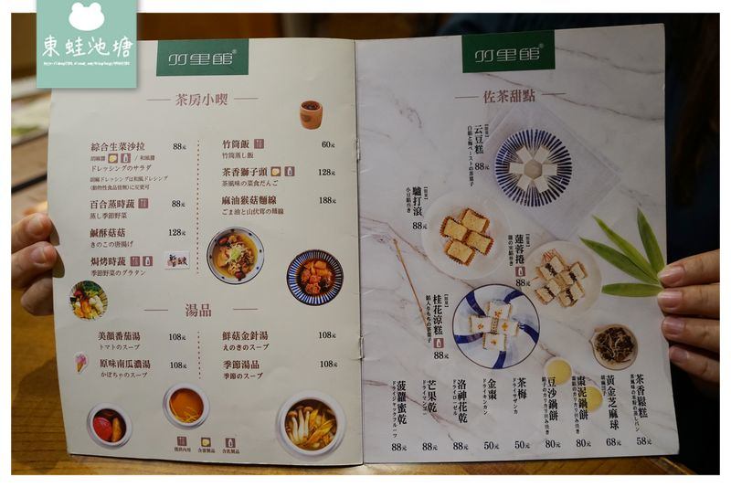 【台北松山美食推薦】創辦於1996年 台灣特色茶館 竹里館