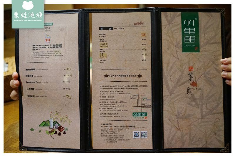 【台北松山美食推薦】創辦於1996年 台灣特色茶館 竹里館