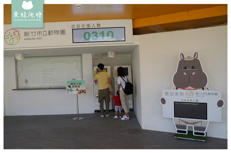 【新竹親子景點推薦】創立於民國25年 全台現存最老動物園 新竹市立動物園