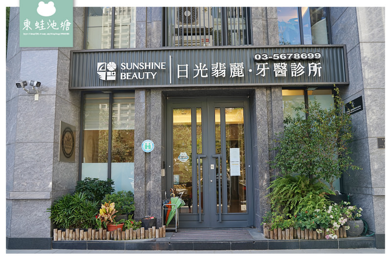 【新竹補牙推薦】美觀耐用微創齒雕技術 BPR黏著式陶瓷修復體 日光翡麗牙醫診所