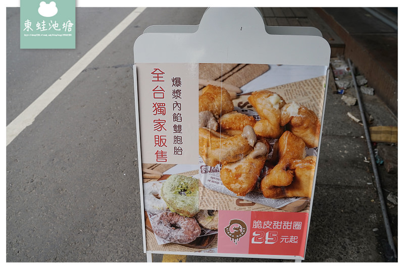 【中壢中平商圈美食推薦】全台獨家爆漿內餡雙胞胎 美味脆皮甜甜圈/多拿滋 饗圈圈