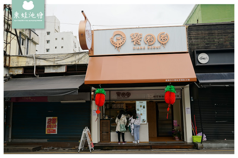 【中壢中平商圈美食推薦】全台獨家爆漿內餡雙胞胎 美味脆皮甜甜圈/多拿滋 饗圈圈