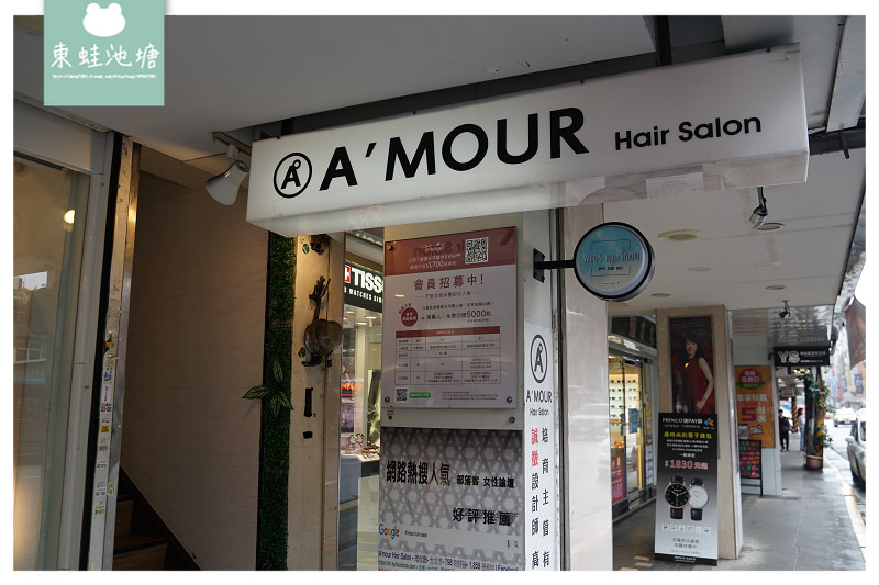 【台北男生染髮推薦】時尚漂髮金屬光澤 日系染膏不傷頭皮 A'mour Hair Salon 文山店