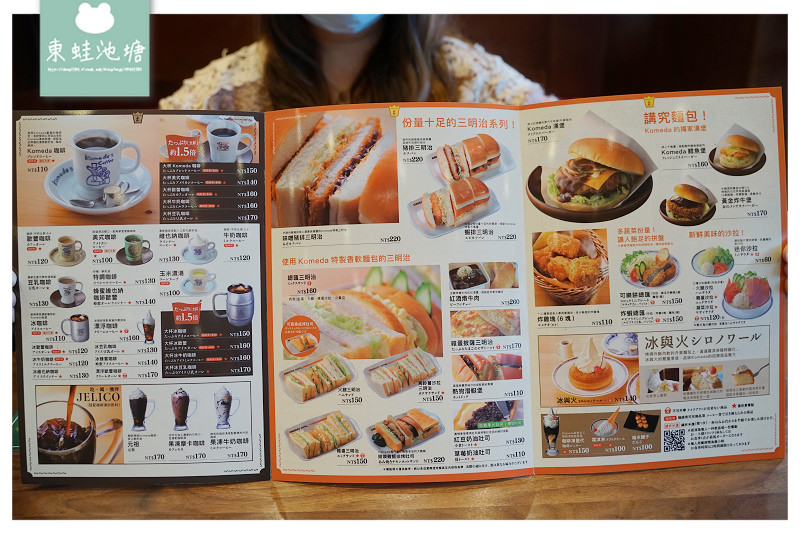 【台北大直美食推薦】創始於1968年 台灣限定餐點 Komeda‘s Coffee 客美多咖啡大直店