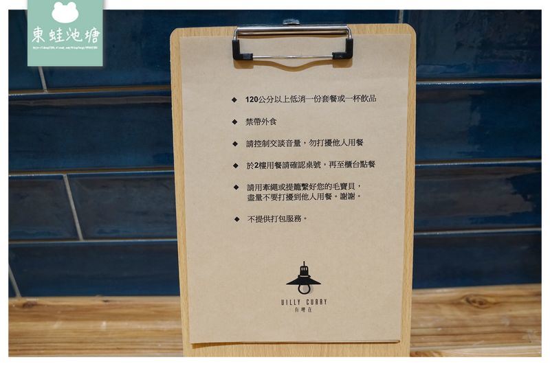 【新竹咖哩飯推薦】北門街文青風美食餐廳 美味手作甜點 有哩在 Uilly Curry