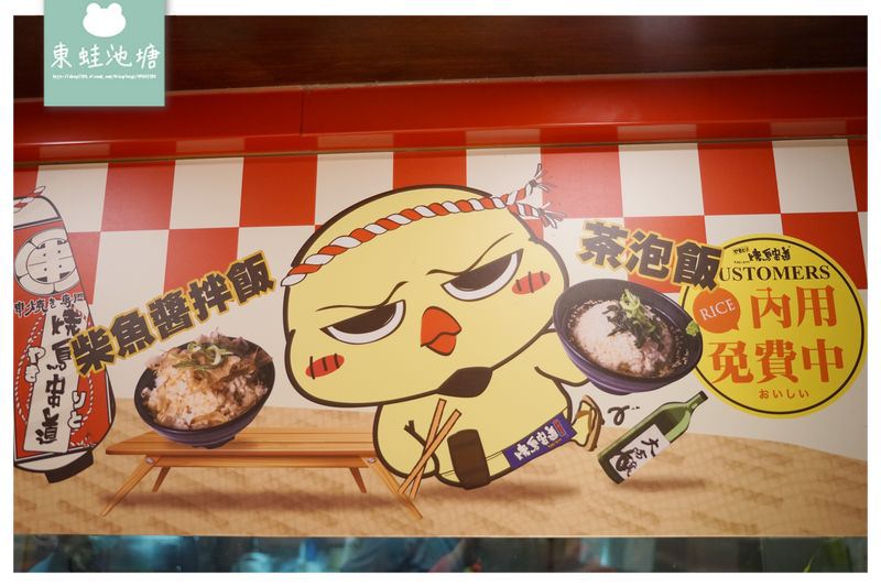 【新竹平價居酒屋推薦】柴魚醬拌飯/茶泡飯內用免費吃到飽 RE紅包現金立即回饋 燒鳥串道新竹民生店