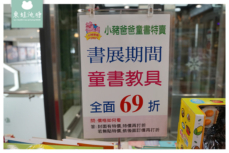 【桃園童書特賣會推薦】正版授權童書/玩具 全面69折起 小豬爸爸童書特賣會