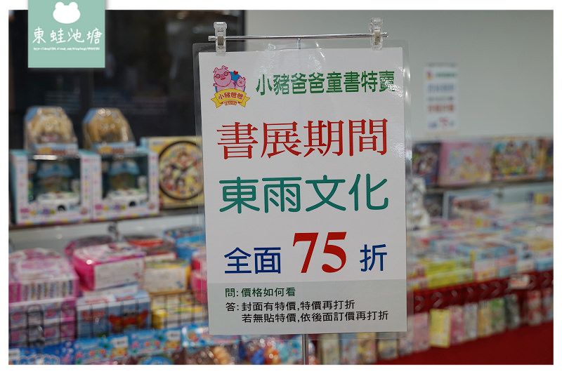 【桃園童書特賣會推薦】正版授權童書/玩具 全面69折起 小豬爸爸童書特賣會