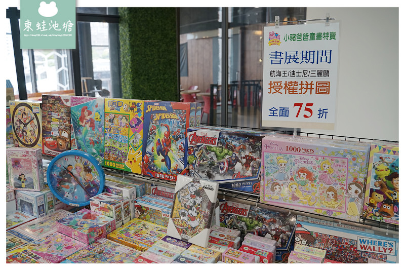 【桃園童書特賣會推薦】正版授權童書/玩具 全面69折起 小豬爸爸童書特賣會