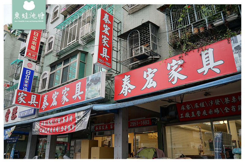 【傢俱行推薦】新北板橋在地埔墘（泰宏家具店） 工廠直營 沙發 床墊 床組可客製化 台灣製造
