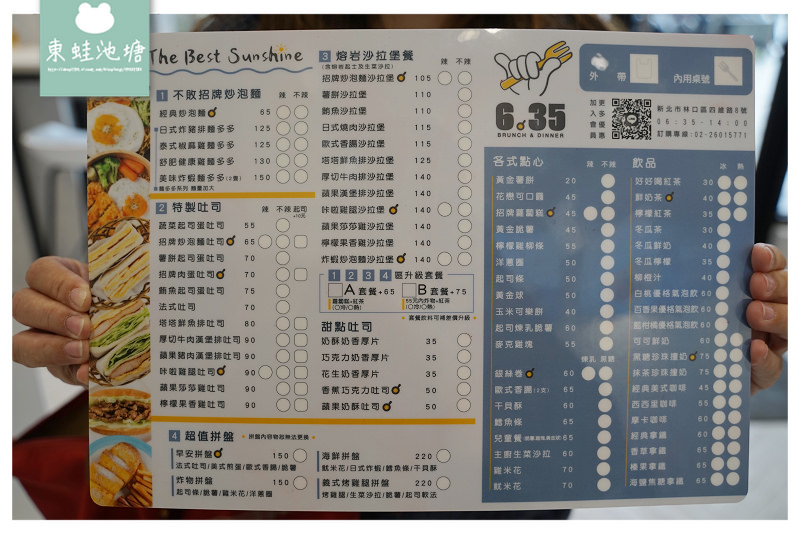 【林口早午餐推薦】林口獨特炒泡麵 超辣特色醬汁 6：35早午餐