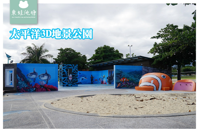 【花蓮免費景點推薦】全台最大直徑3D彩繪寰宇巨龍 太平洋3D地景公園