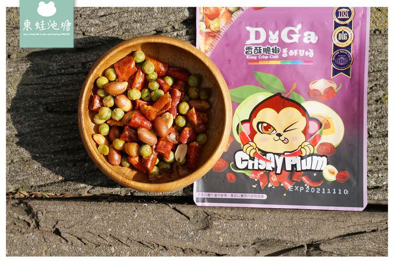 【網購零食推薦】榮獲三項國際美食大獎 全地表最好吃辣椒餅乾 DoGa香酥脆椒