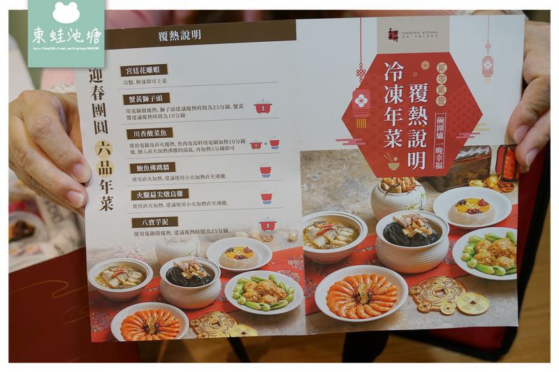 【冷凍年菜網購推薦】美味方便諸事如意五品年菜 QEE聯名長效保冷袋 上海鄉村