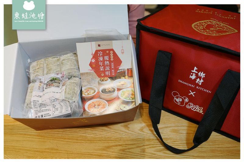 【冷凍年菜網購推薦】美味方便諸事如意五品年菜 QEE聯名長效保冷袋 上海鄉村