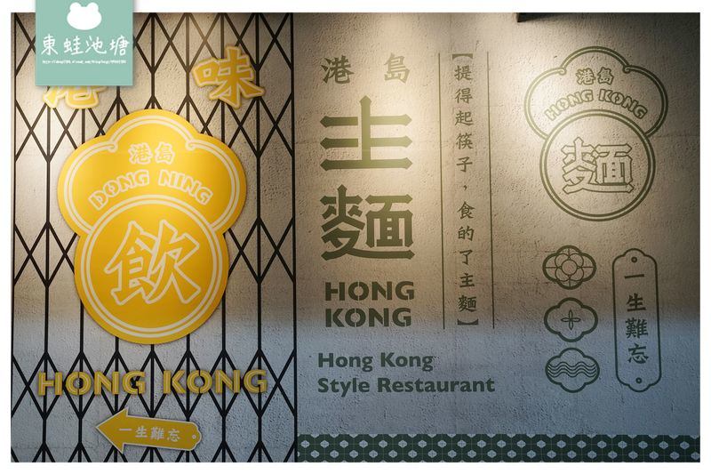 【新竹清大夜市美食推薦】激推港式雲吞/水餃撈麵 搭配天王麻/大佬醬更美味 港島主麵