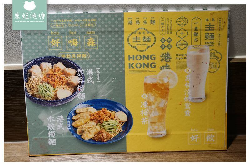 【新竹清大夜市美食推薦】激推港式雲吞/水餃撈麵 搭配天王麻/大佬醬更美味 港島主麵