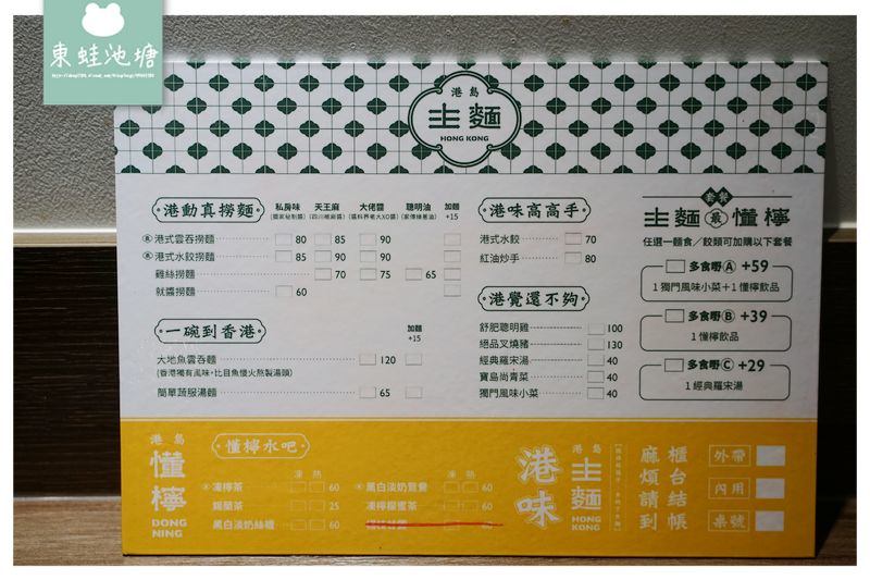 【新竹清大夜市美食推薦】激推港式雲吞/水餃撈麵 搭配天王麻/大佬醬更美味 港島主麵