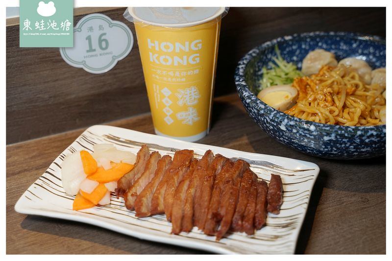 【新竹清大夜市美食推薦】激推港式雲吞/水餃撈麵 搭配天王麻/大佬醬更美味 港島主麵