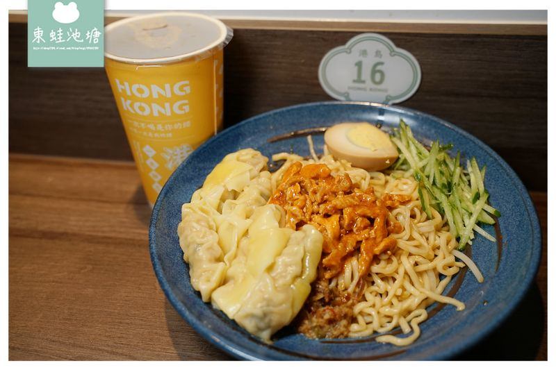【新竹清大夜市美食推薦】激推港式雲吞/水餃撈麵 搭配天王麻/大佬醬更美味 港島主麵