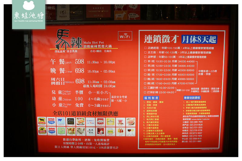 【台北信義區吃到飽推薦】草莓吃到飽超過癮 101道頂級食材無限量供應 馬辣頂級麻辣鴛鴦火鍋信義店