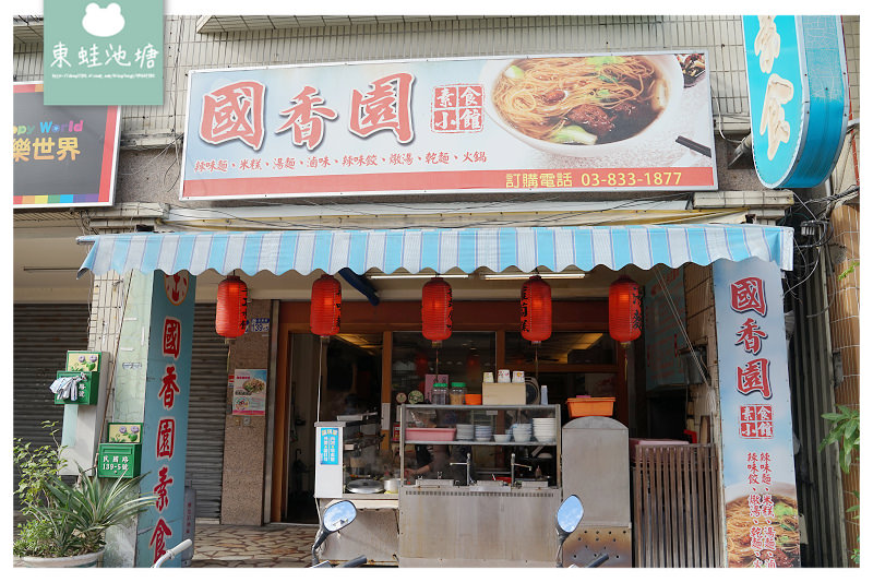 【花蓮素食推薦】美味特製辣味麵 可口好吃爌肉飯 花蓮國香園素食