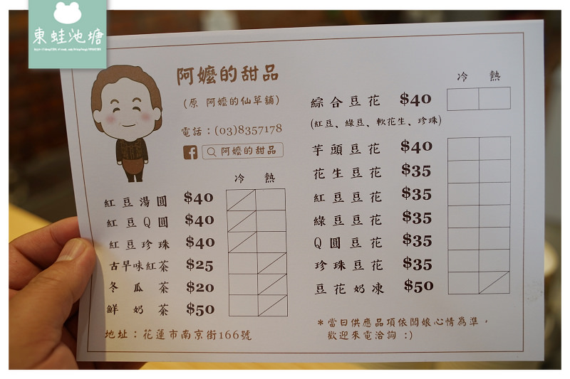 【花蓮甜品推薦】古早味甜湯 原阿嬤的仙草舖 阿嬤的甜品