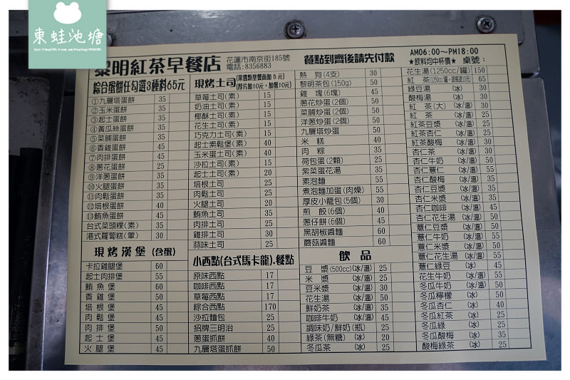 【花蓮紅茶推薦】花蓮在地老店 小西點台式馬卡龍 黎明紅茶早餐店