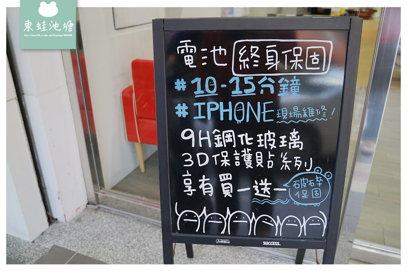 【苗栗竹南手機維修推薦】電池終身保固 面對面快速維修 蘋果保衛站竹南店