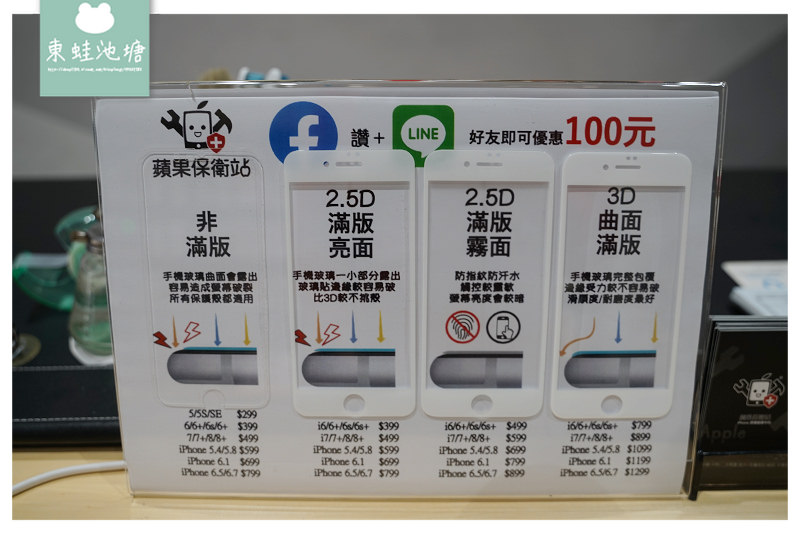 【苗栗竹南手機維修推薦】電池終身保固 面對面快速維修 蘋果保衛站竹南店