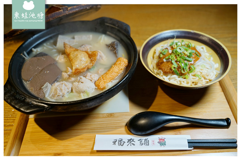 【台北芝山站美食推薦】美味個人麻辣火鍋 湯底全天然手作 福來舖麻辣個人鍋