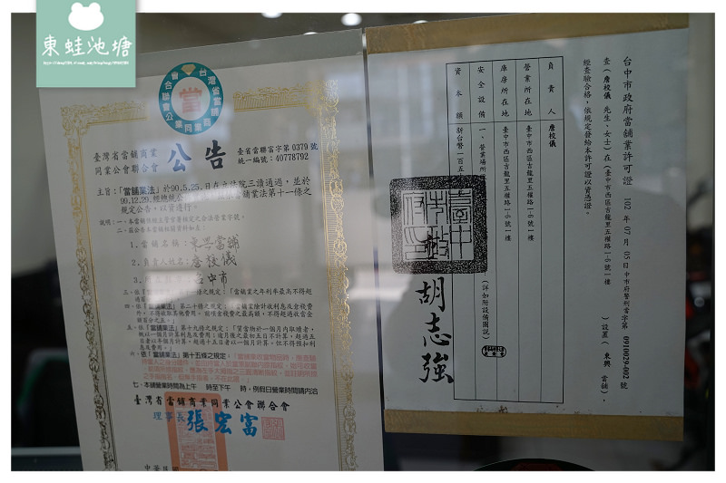 【台中當舖推薦】汽機車借款免留車 政府核准合法當舖 東興當舖