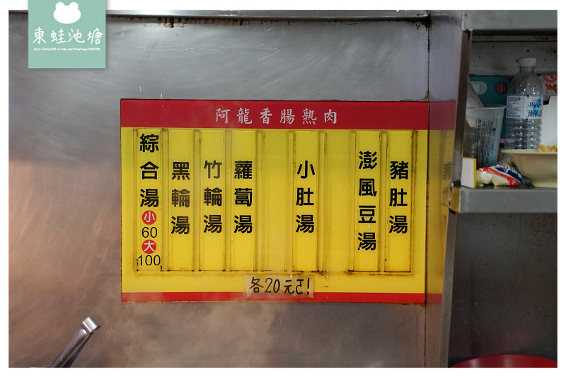 【台南國華街小吃推薦】在地80年老店 台南必吃銅板美食 阿龍香腸熟肉