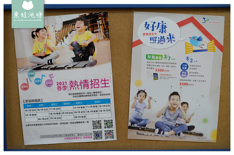 【台南音樂教室推薦】趣味性教學引導 激發孩子對聲音的多元性 朱宗慶打擊樂教學系統 台南凱旋教學中心
