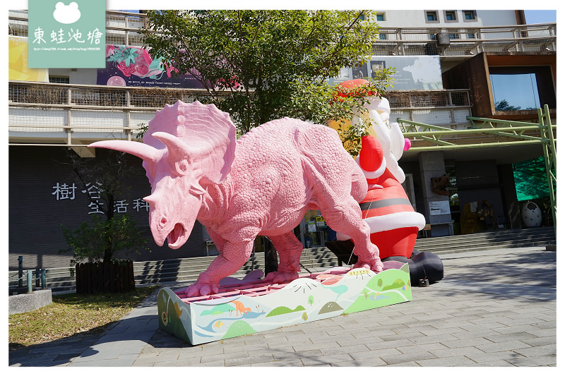 【台南室內景點推薦】新市區親子景點 台灣首座骨骼標本展示博物館 樹谷生活科學館