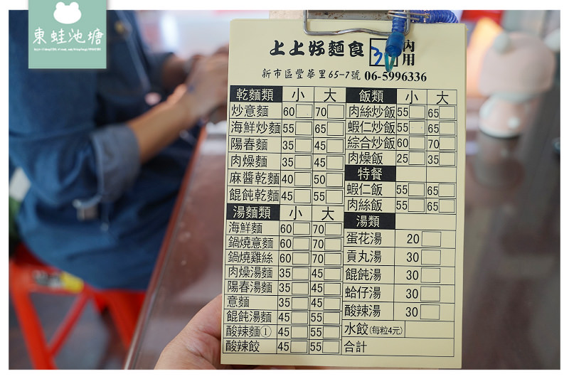 【台南新市小吃推薦】南科園區內 美味炒意麵 上上好麵食