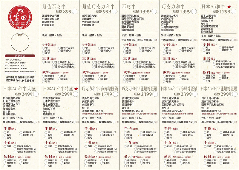 【台中和牛燒肉推薦】A5和牛12級入口即化 單人燒肉也可以 富田和牛燒肉