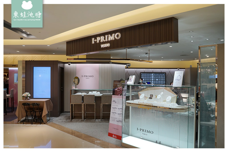 【結婚紀念日禮物推薦】日本首席婚戒品牌 I-PRIMO 客製化訂做服務