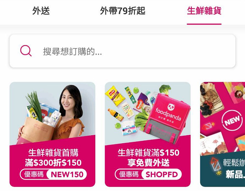 【2021全家福袋開箱心得分享】使用折扣碼立即省150元超划算