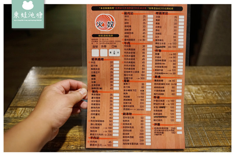 【台中北區居酒屋推薦】美味經典串燒拼盤 可口多汁牛肉捲 火奴魯魯總店