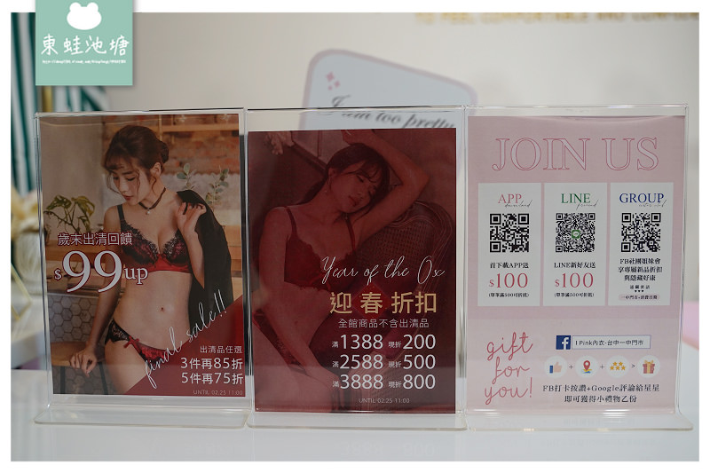 【台中內衣專賣店推薦】棉花糖女孩最愛 A-H罩杯日系內衣 iPINK內衣 台中一中門市