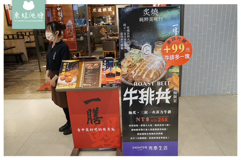 【台中鰻魚飯推薦】南屯區秀泰文心美食 美味炭造料理 一膳 - 台中秀泰文心店