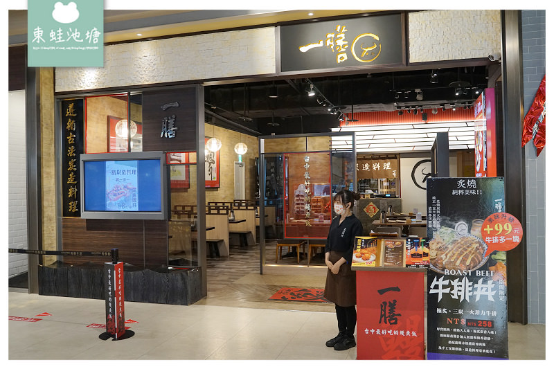 【台中鰻魚飯推薦】南屯區秀泰文心美食 美味炭造料理 一膳 - 台中秀泰文心店