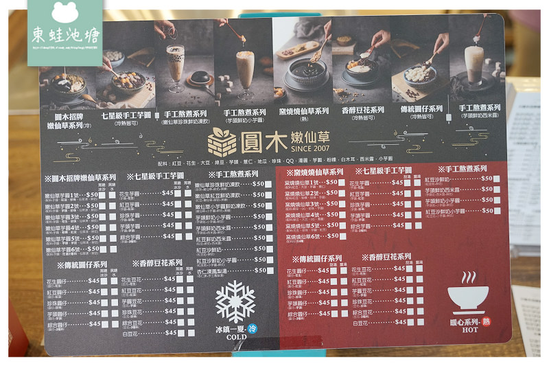 【台中必吃美食推薦】傳統手作窯燒仙草 七星級手工芋圓 圓木嫩仙草台中天津店