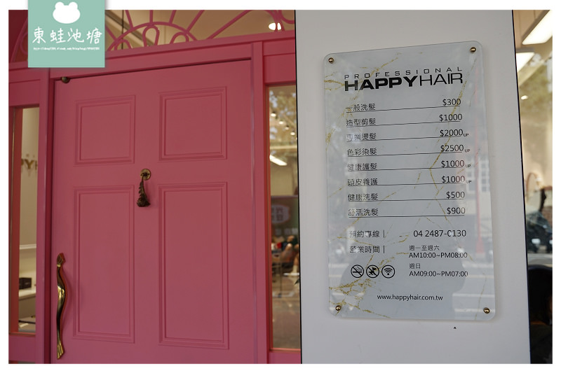 【台中大里染髮推薦】夢幻精靈系雙層髮色內餡染 鉑金光感護髮 HappyHair大里二店